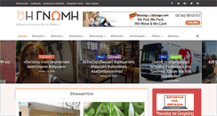 Desktop Screenshot of gnomionline.gr